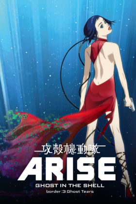 Ghost In The Shell 2012 Arise - Border 03 Ghost Tears